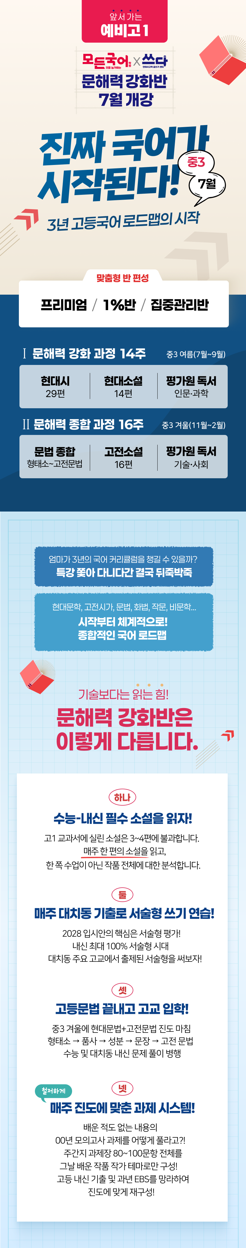 예비고1